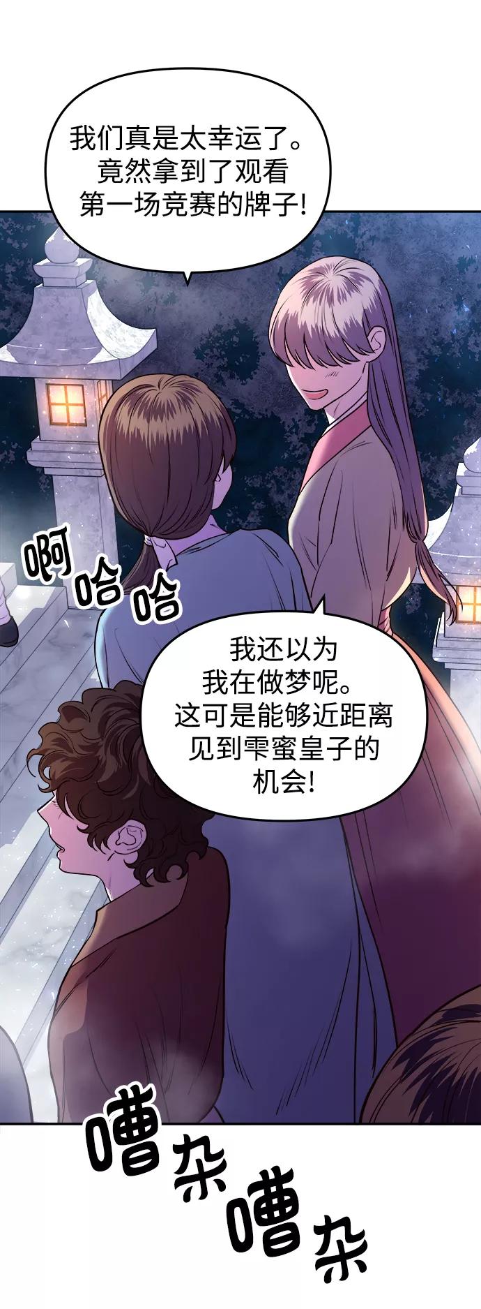 《妙龄皇子》[第4话] 魂测台（1） 第80页