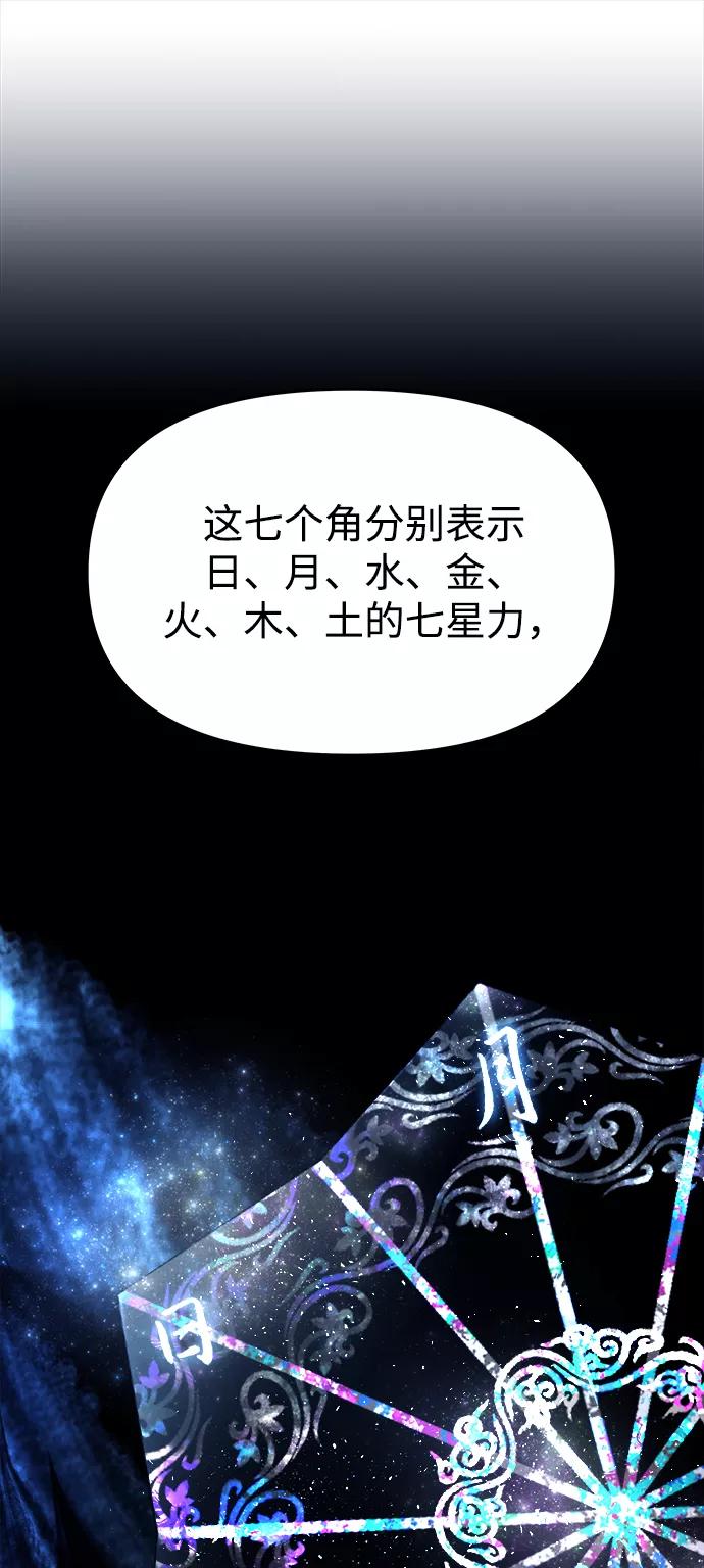《妙龄皇子》[第4话] 魂测台（1） 第115页