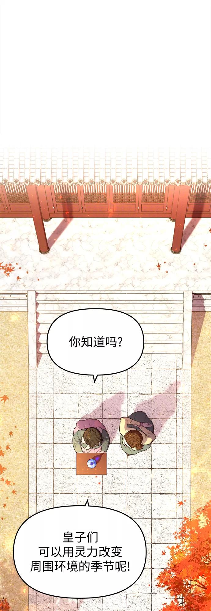 《妙龄皇子》[第4话] 魂测台（1） 第2页