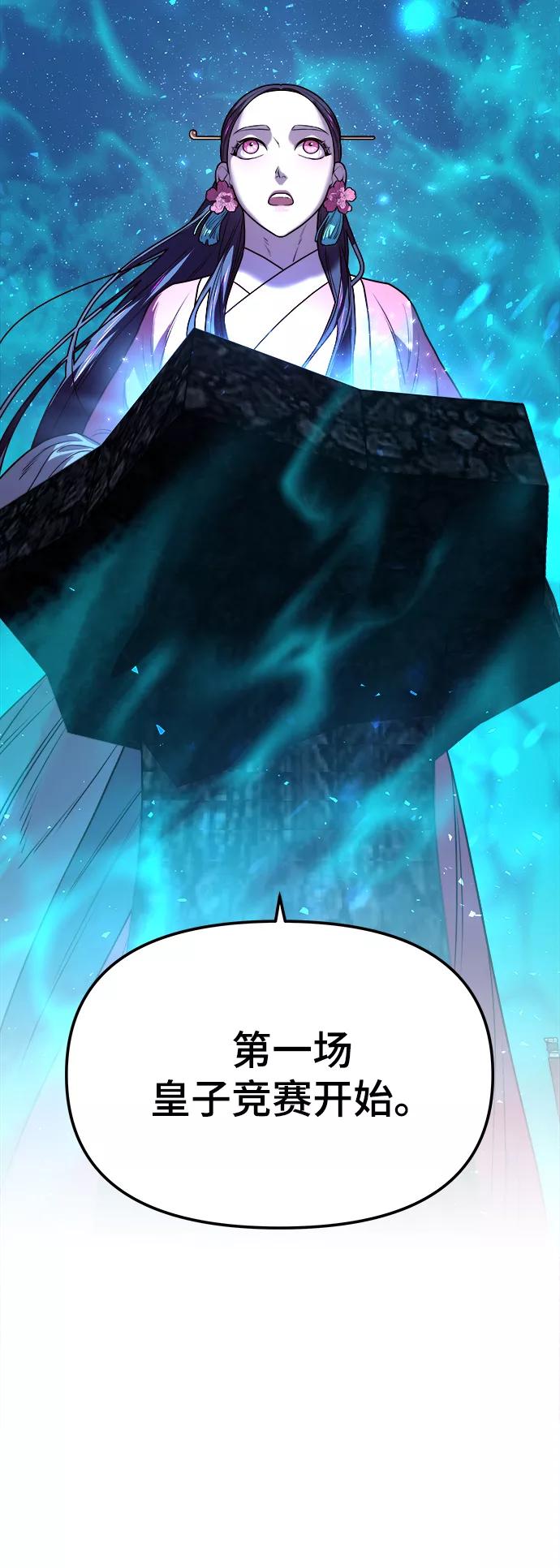 《妙龄皇子》[第4话] 魂测台（1） 第130页