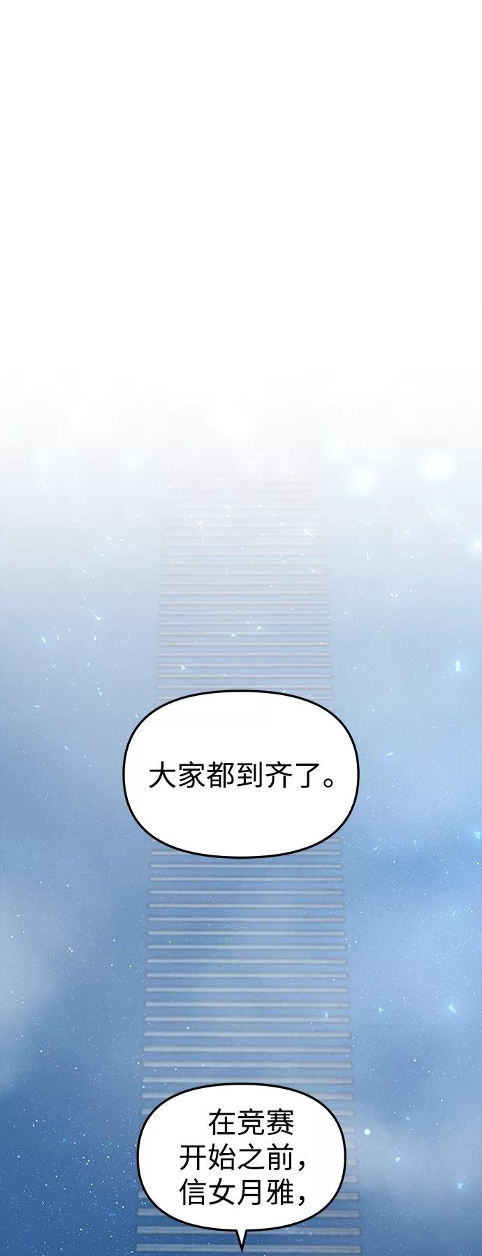 《妙龄皇子》[第4话] 魂测台（1） 第111页