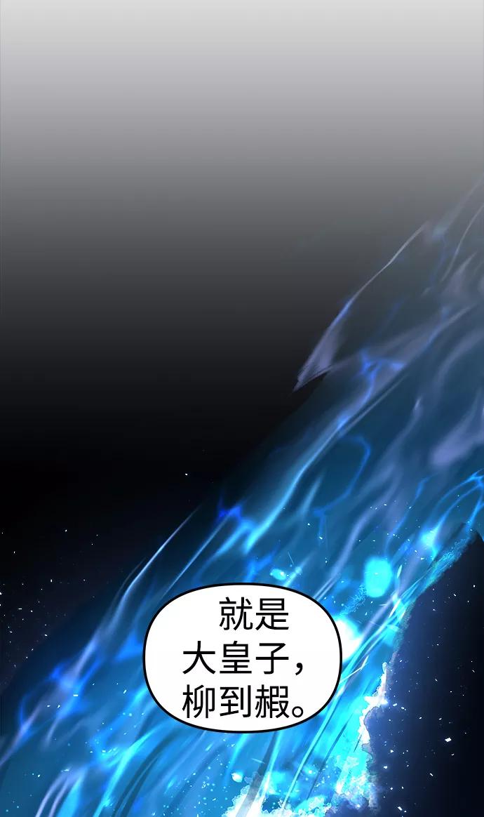 《妙龄皇子》[第4话] 魂测台（1） 第36页