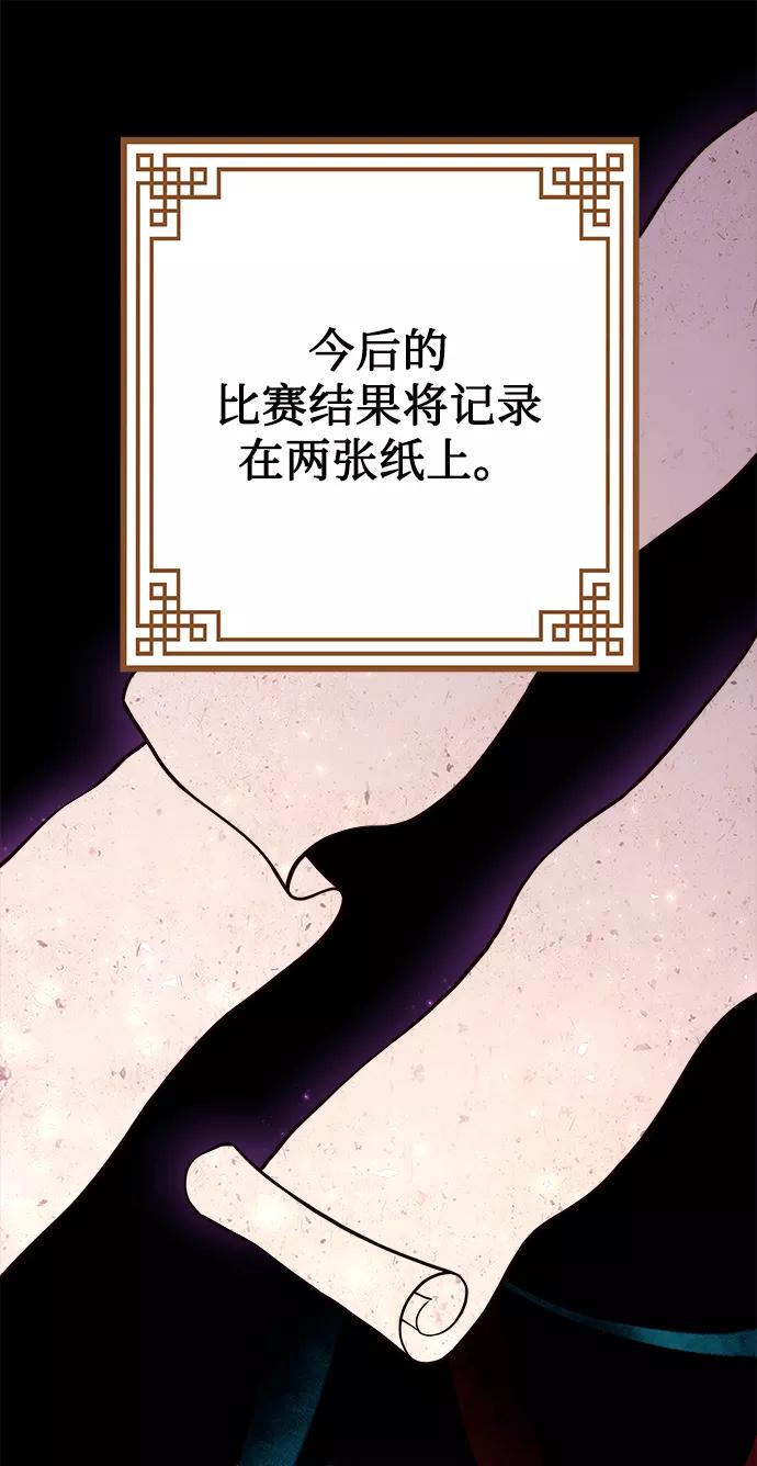《妙龄皇子》[第4话] 魂测台（1） 第63页