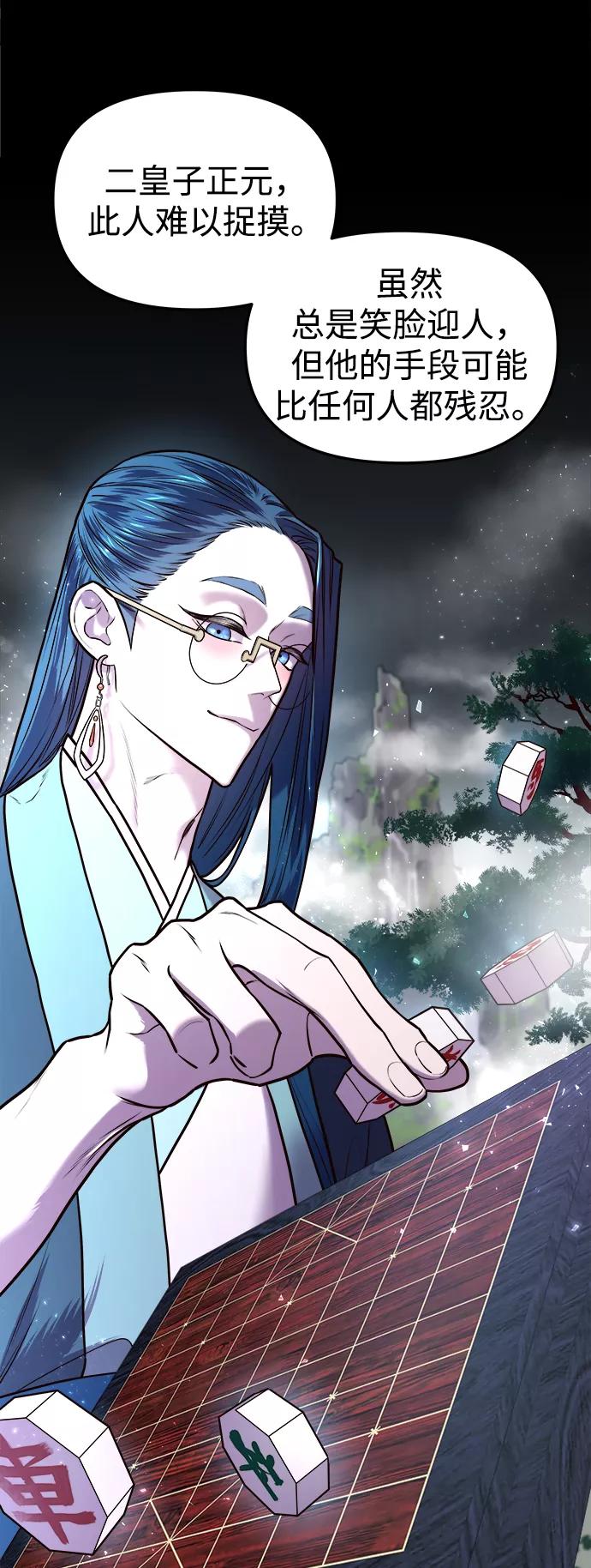 《妙龄皇子》[第4话] 魂测台（1） 第30页
