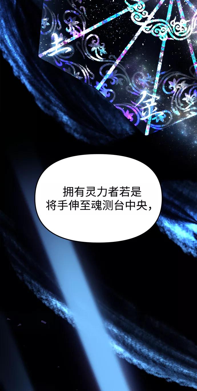 《妙龄皇子》[第4话] 魂测台（1） 第116页