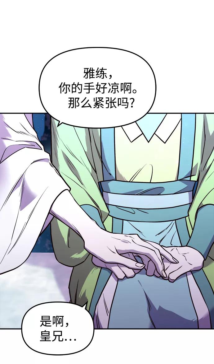 《妙龄皇子》[第4话] 魂测台（1） 第88页