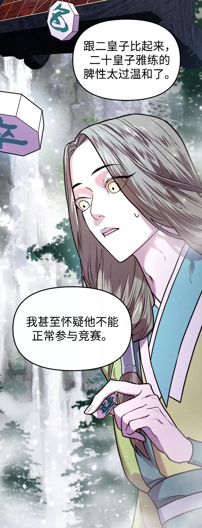 《妙龄皇子》[第4话] 魂测台（1） 第31页