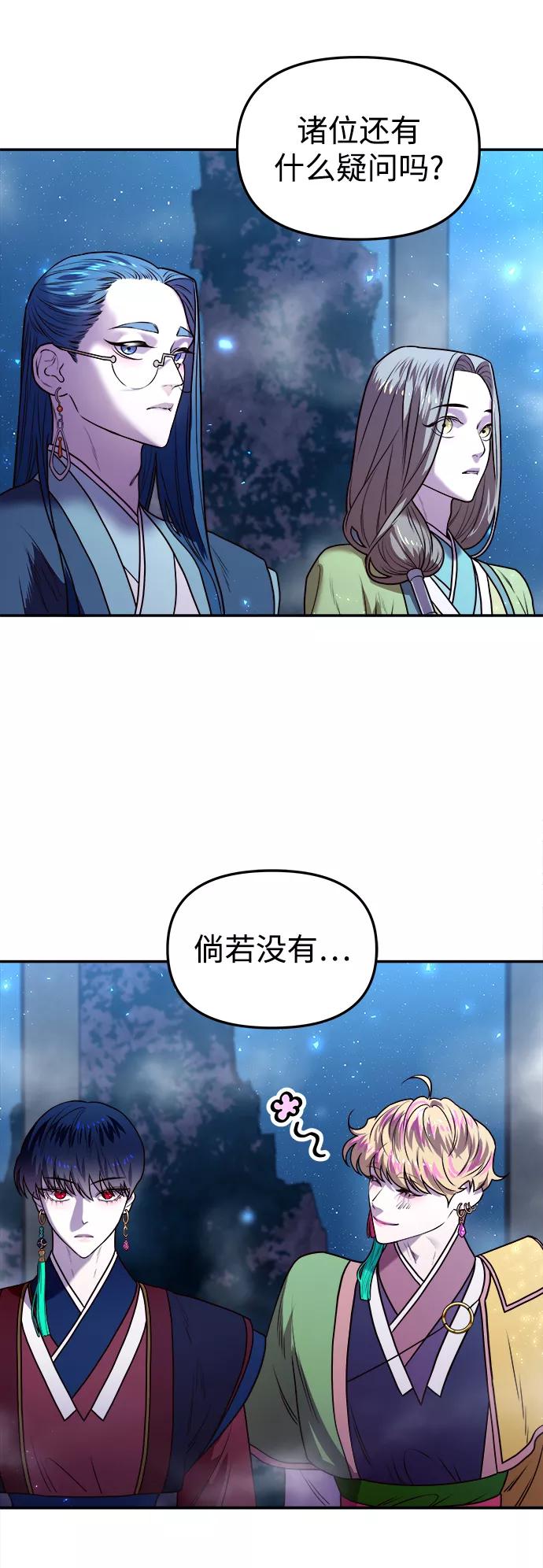 《妙龄皇子》[第4话] 魂测台（1） 第128页