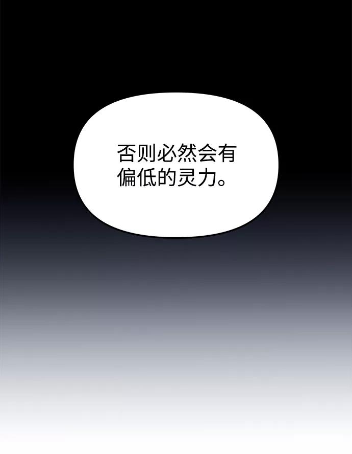 《妙龄皇子》[第4话] 魂测台（1） 第96页
