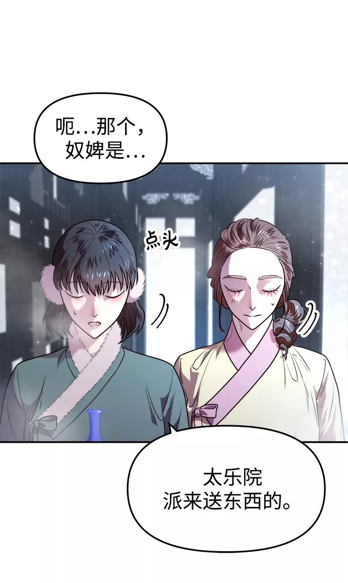 《妙龄皇子》[第4话] 魂测台（1） 第14页