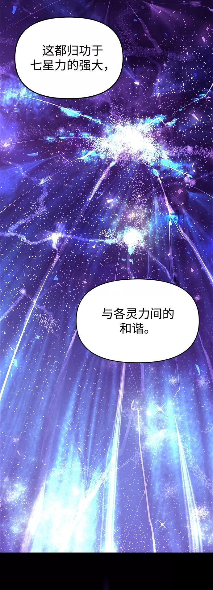 《妙龄皇子》[第4话] 魂测台（1） 第119页