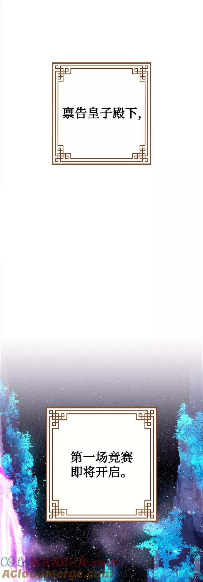 《妙龄皇子》[第4话] 魂测台（1） 第61页