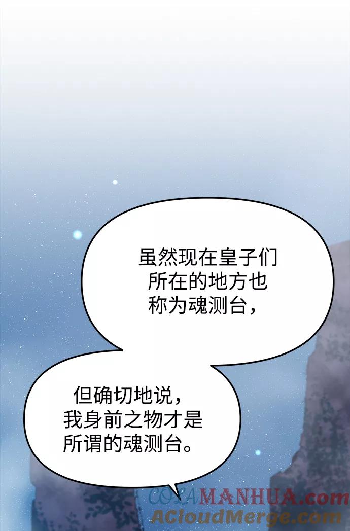《妙龄皇子》[第4话] 魂测台（1） 第113页