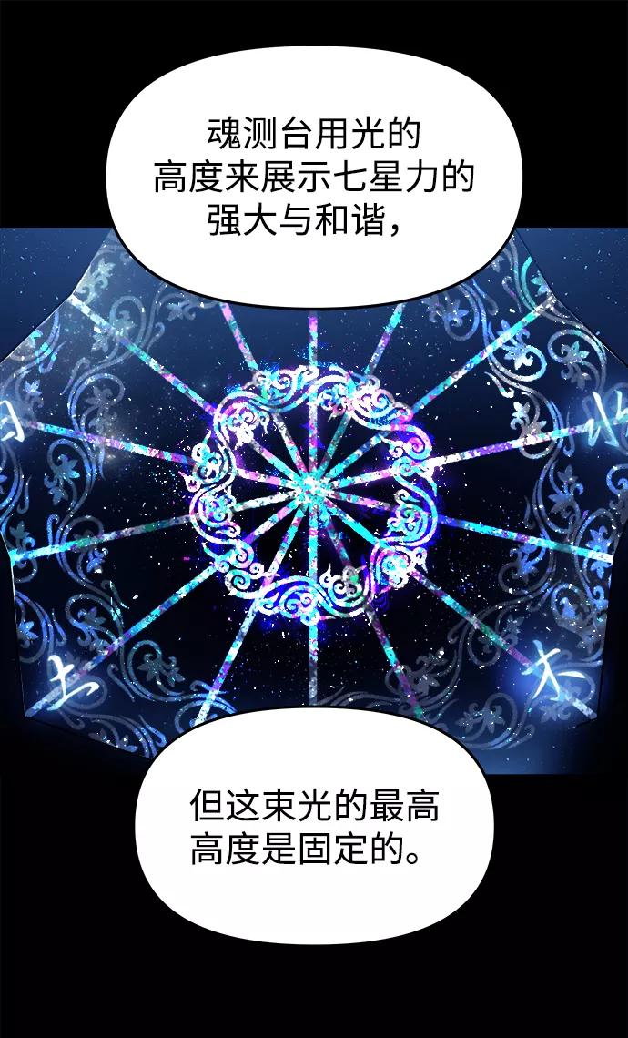 《妙龄皇子》[第4话] 魂测台（1） 第92页