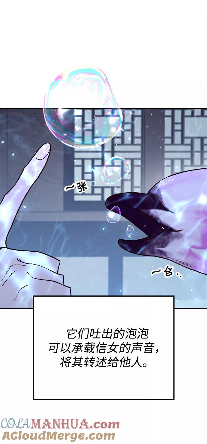 《妙龄皇子》[第4话] 魂测台（1） 第57页