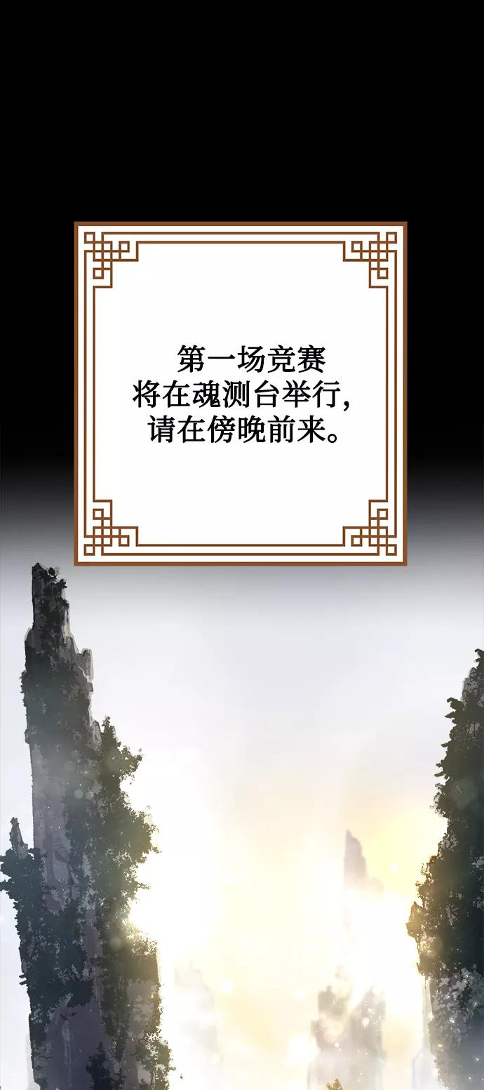 《妙龄皇子》[第4话] 魂测台（1） 第74页