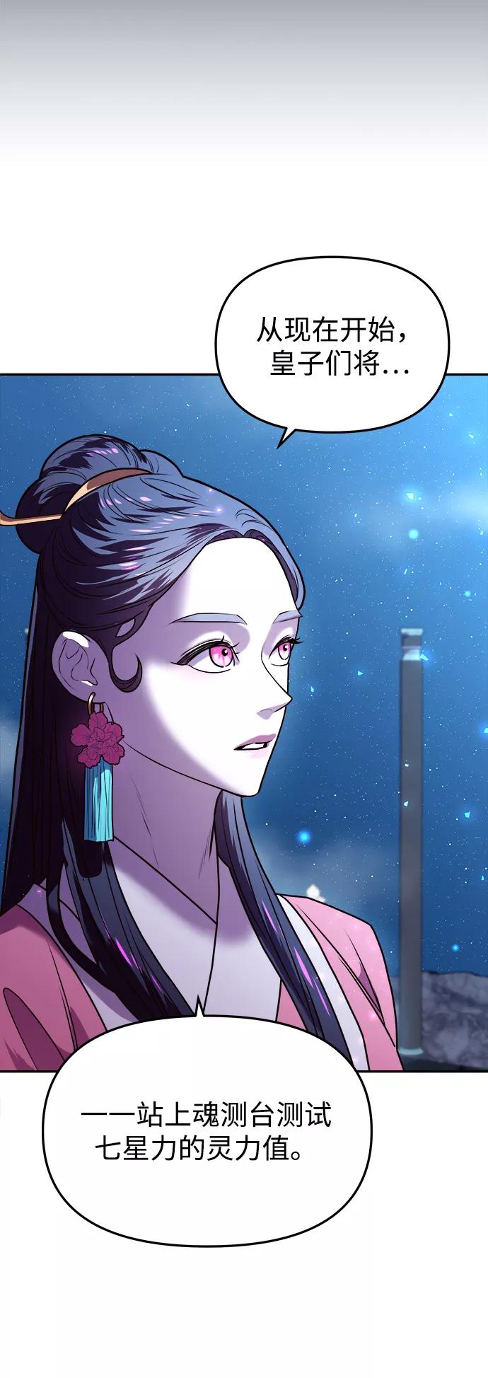 《妙龄皇子》[第4话] 魂测台（1） 第127页