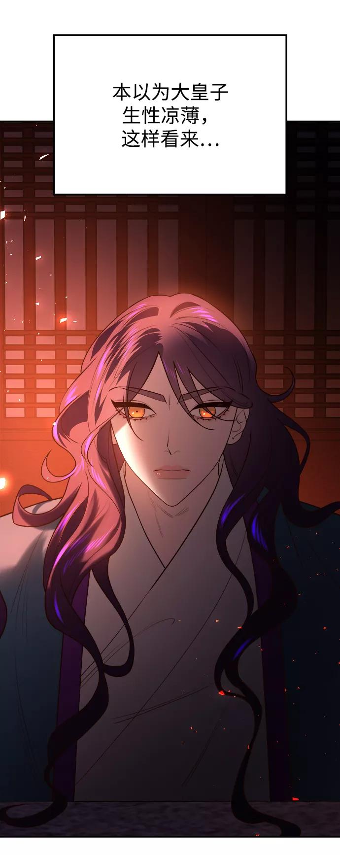 《妙龄皇子》[第49话] 落仙庇花（4） 第92页
