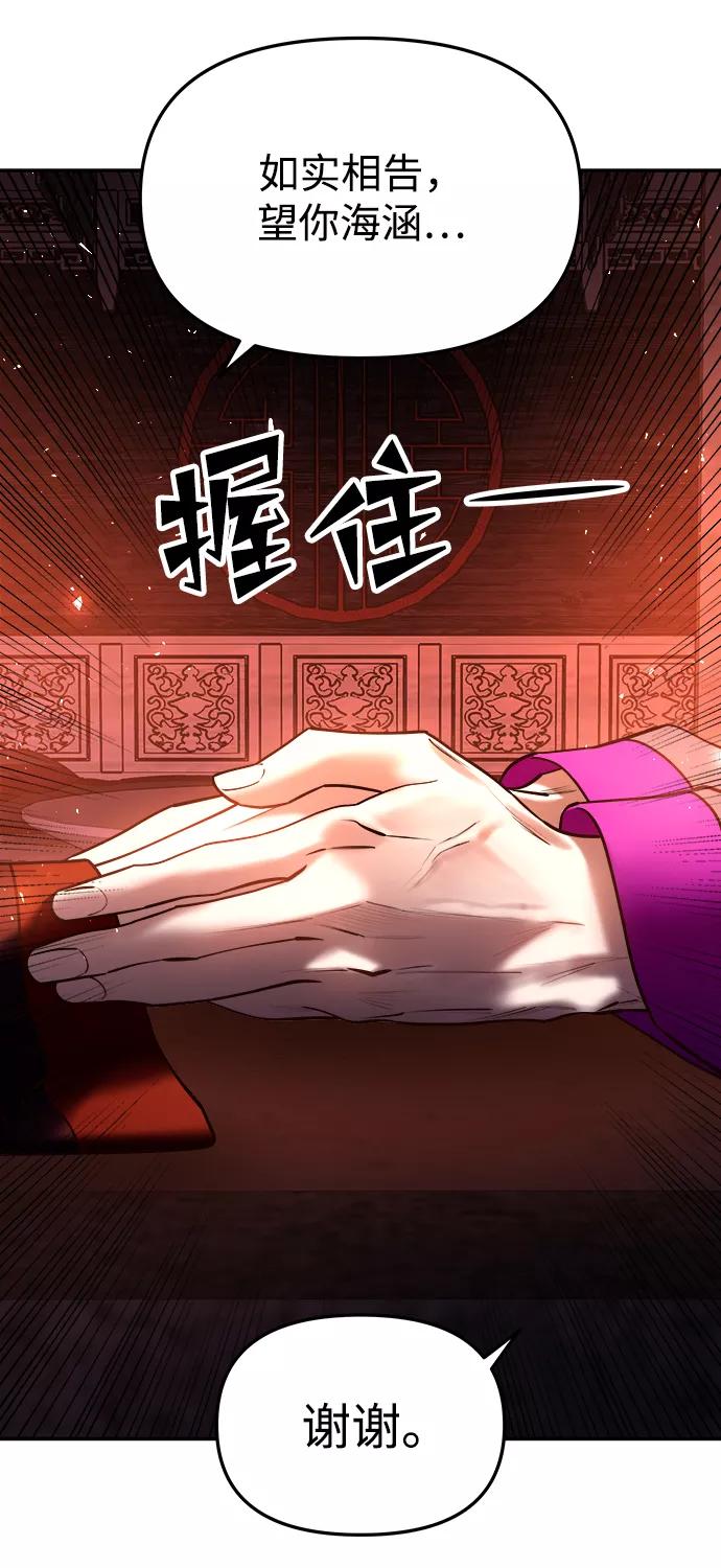 《妙龄皇子》[第49话] 落仙庇花（4） 第58页