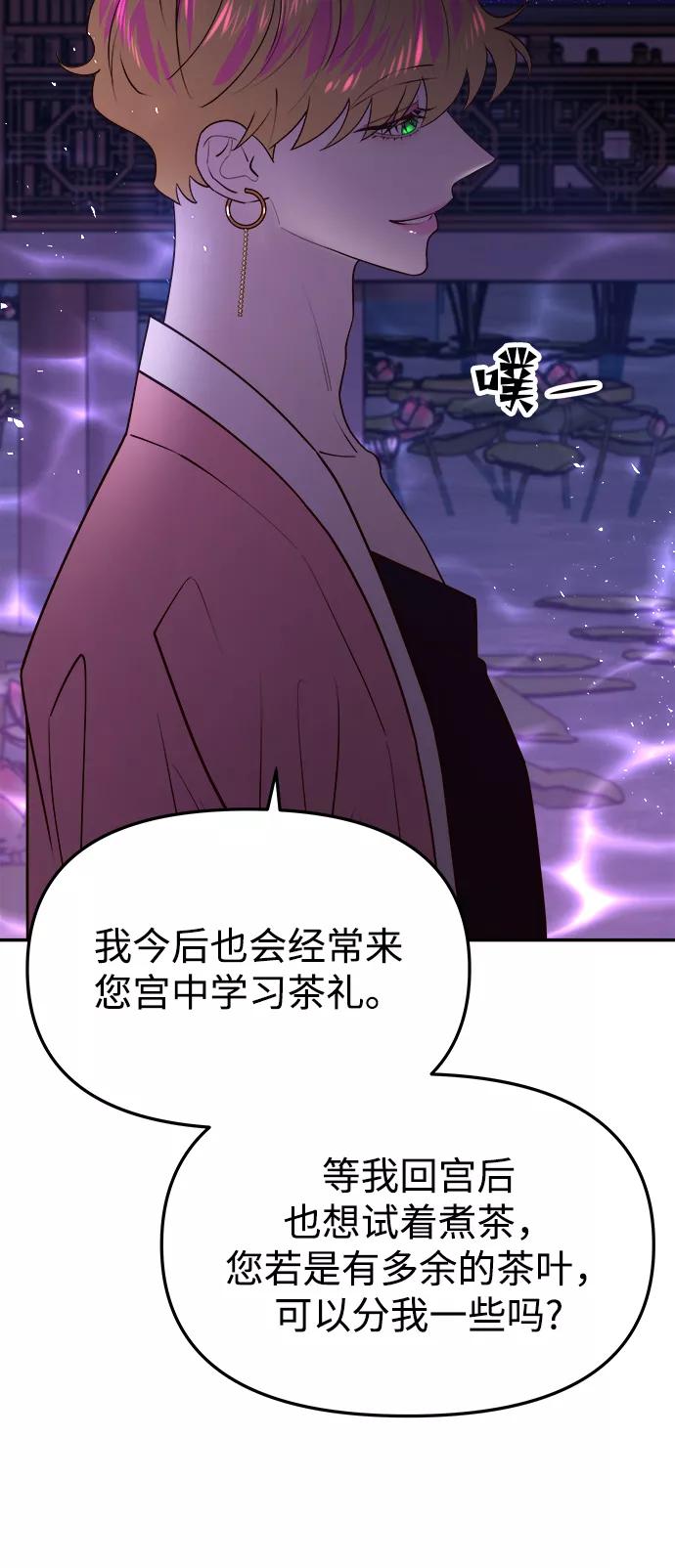 《妙龄皇子》[第49话] 落仙庇花（4） 第79页