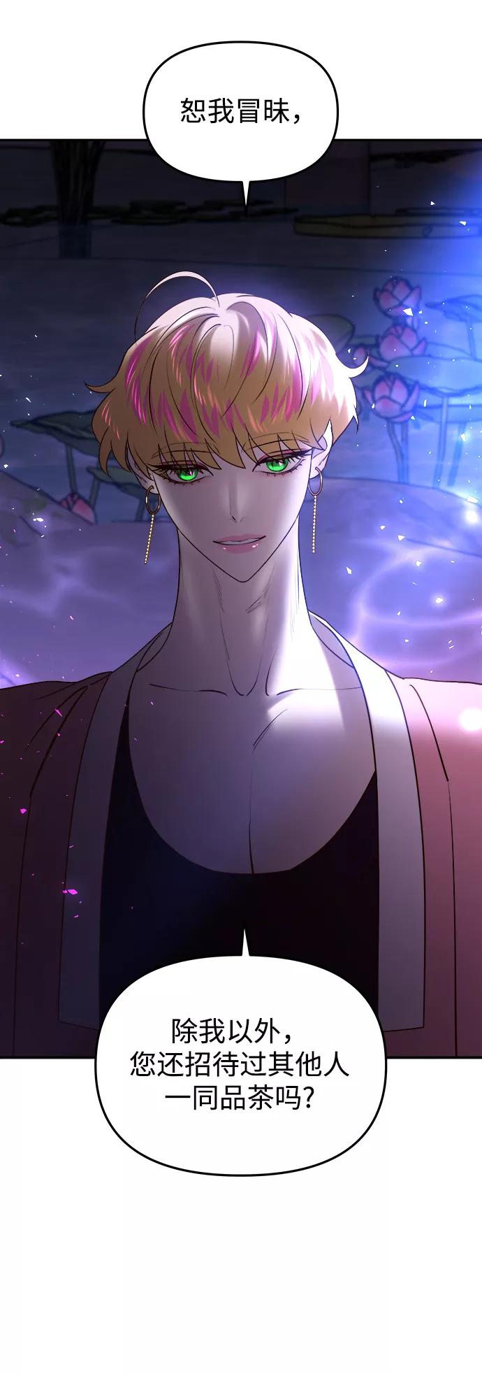 《妙龄皇子》[第49话] 落仙庇花（4） 第72页