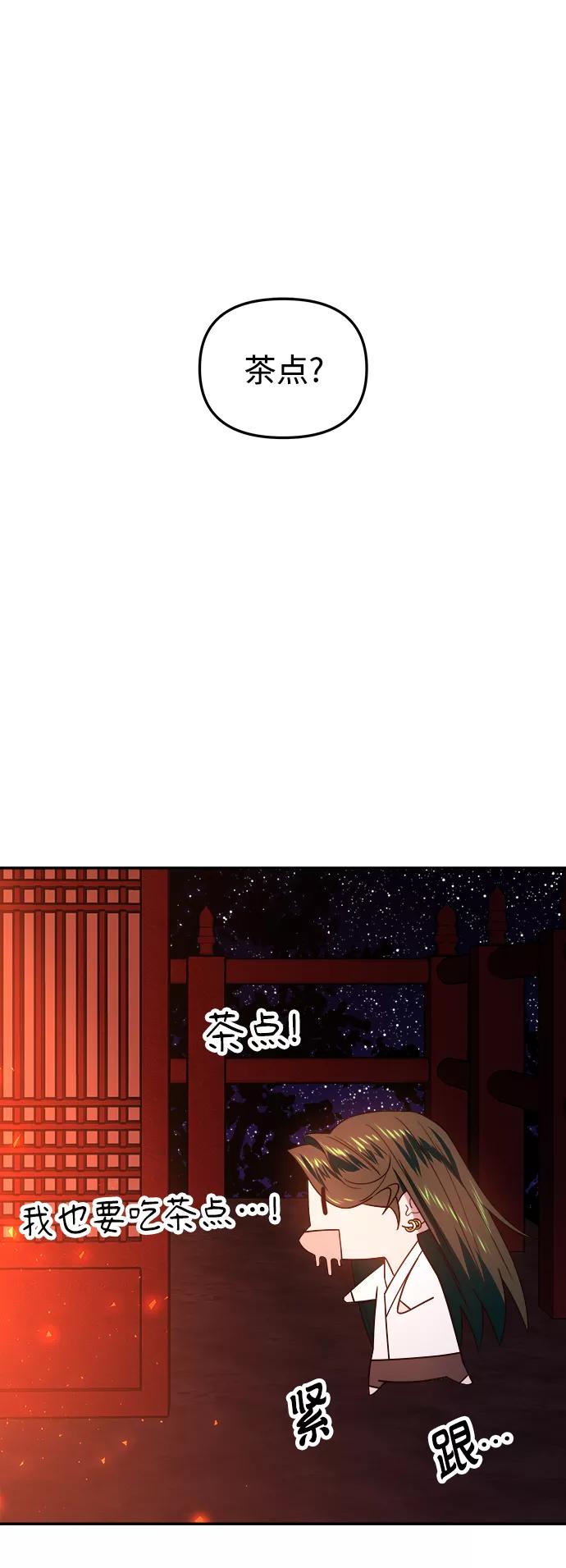 《妙龄皇子》[第49话] 落仙庇花（4） 第16页