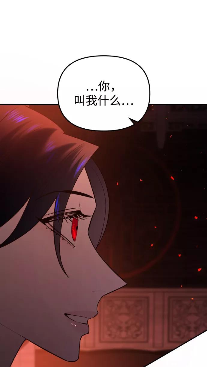 《妙龄皇子》[第49话] 落仙庇花（4） 第110页