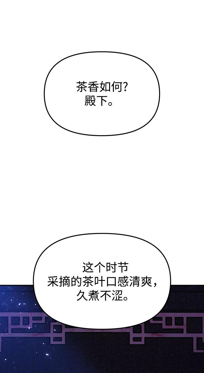 《妙龄皇子》[第49话] 落仙庇花（4） 第64页