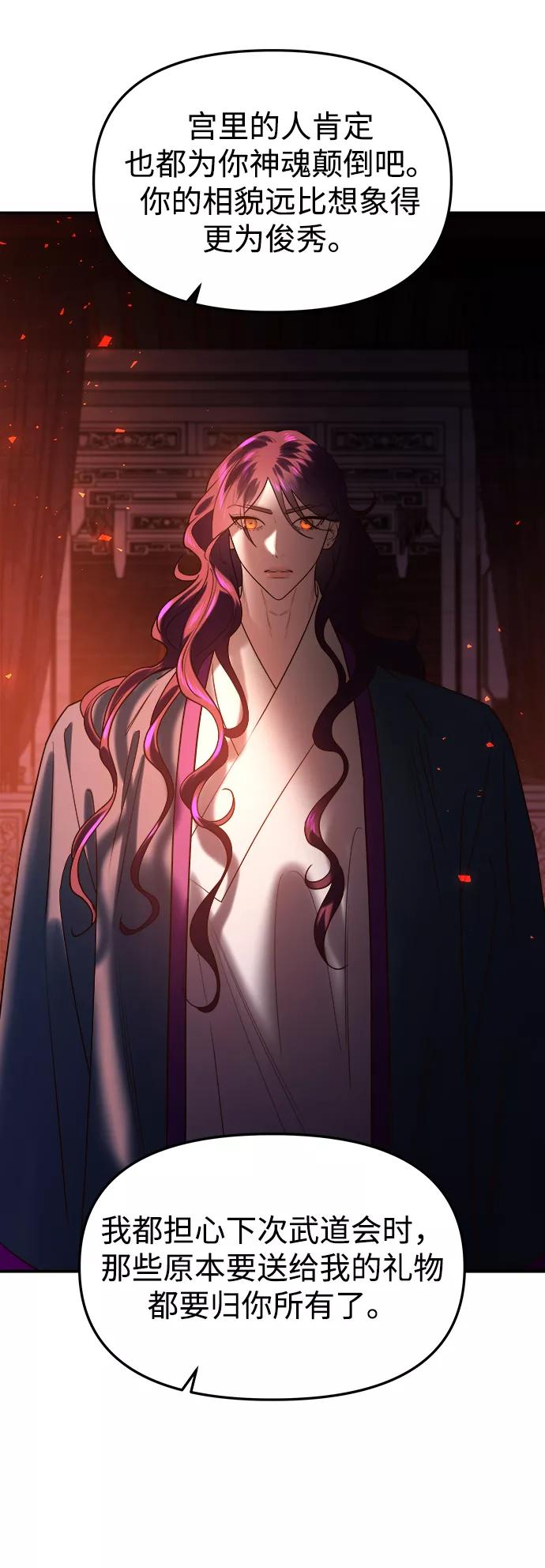 《妙龄皇子》[第49话] 落仙庇花（4） 第120页