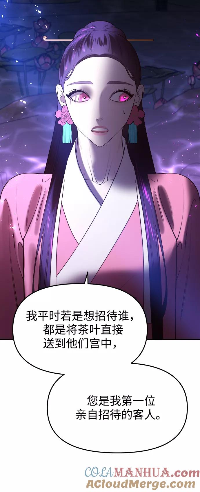 《妙龄皇子》[第49话] 落仙庇花（4） 第77页