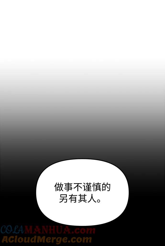 《妙龄皇子》[第49话] 落仙庇花（4） 第29页