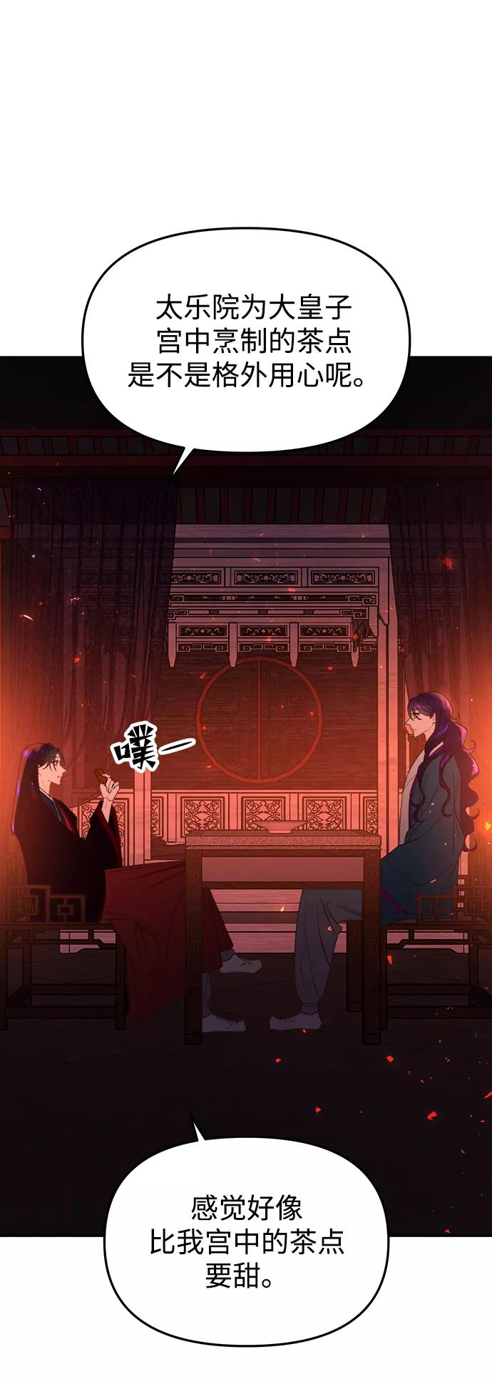 《妙龄皇子》[第49话] 落仙庇花（4） 第35页
