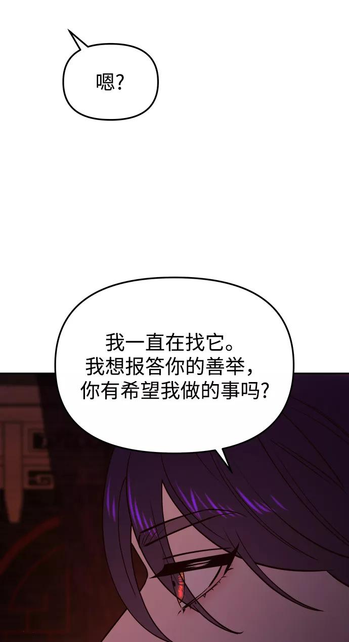 《妙龄皇子》[第49话] 落仙庇花（4） 第59页