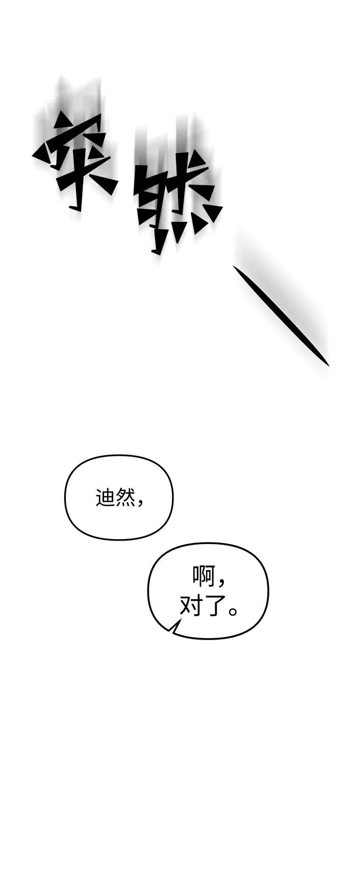 《妙龄皇子》[第49话] 落仙庇花（4） 第118页