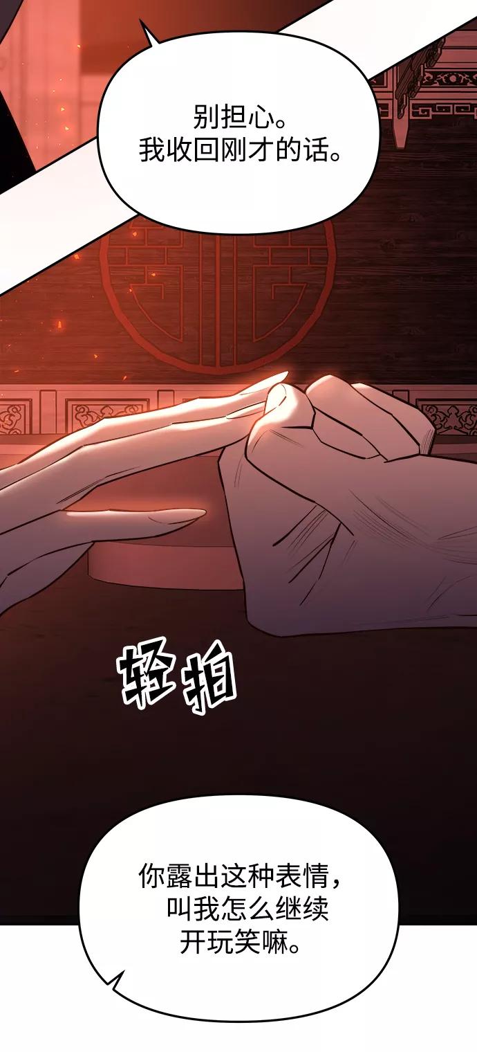 《妙龄皇子》[第49话] 落仙庇花（4） 第111页