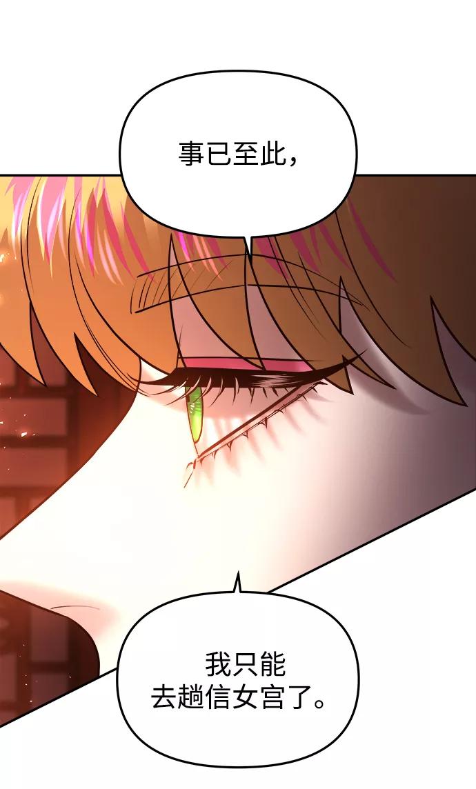 《妙龄皇子》[第49话] 落仙庇花（4） 第26页