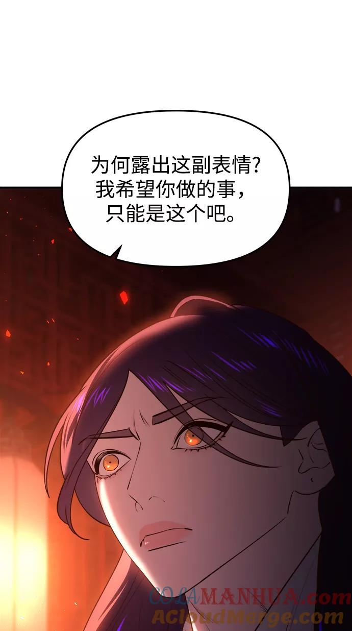 《妙龄皇子》[第49话] 落仙庇花（4） 第97页
