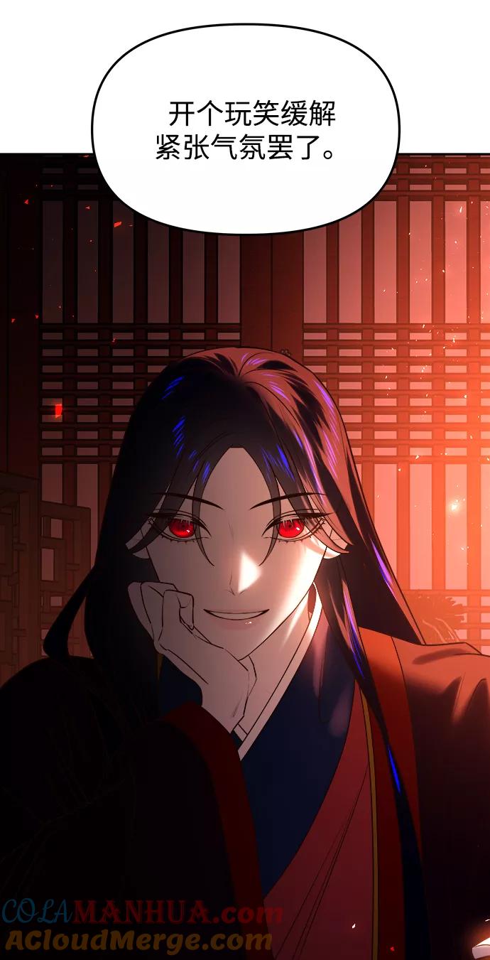 《妙龄皇子》[第49话] 落仙庇花（4） 第41页