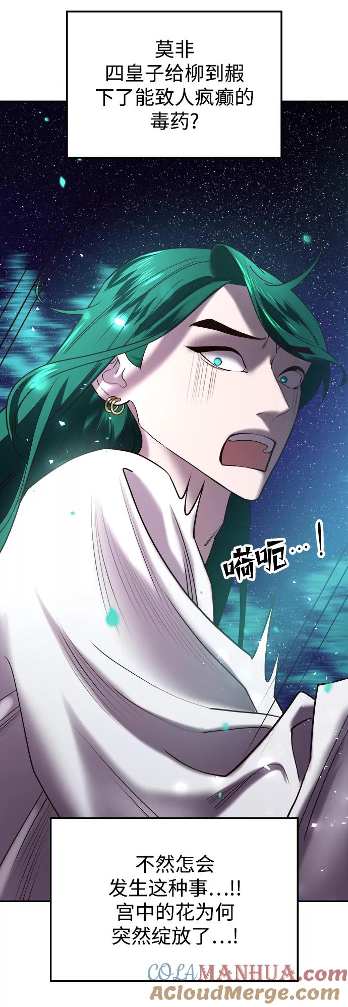 《妙龄皇子》[第49话] 落仙庇花（4） 第141页