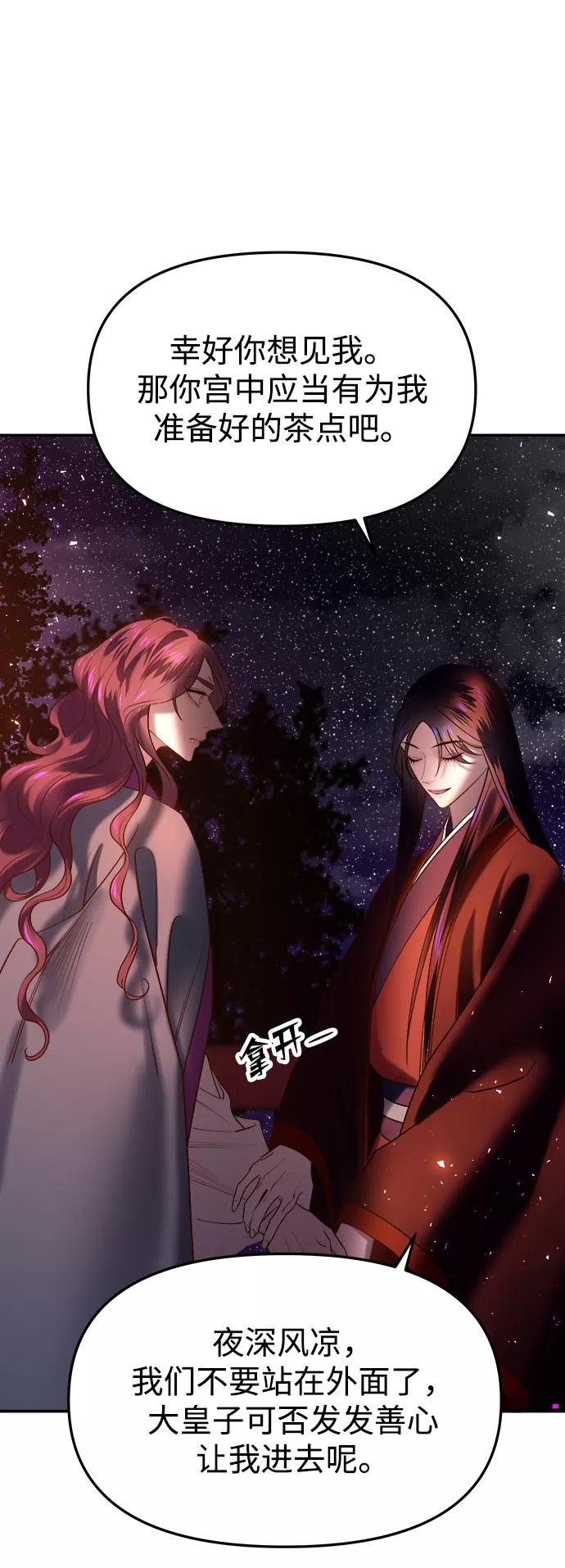《妙龄皇子》[第49话] 落仙庇花（4） 第6页