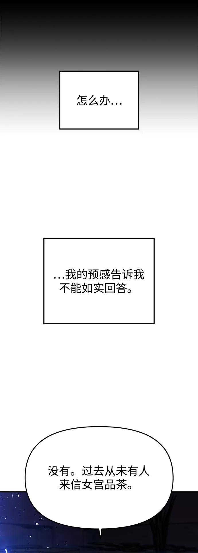 《妙龄皇子》[第49话] 落仙庇花（4） 第76页