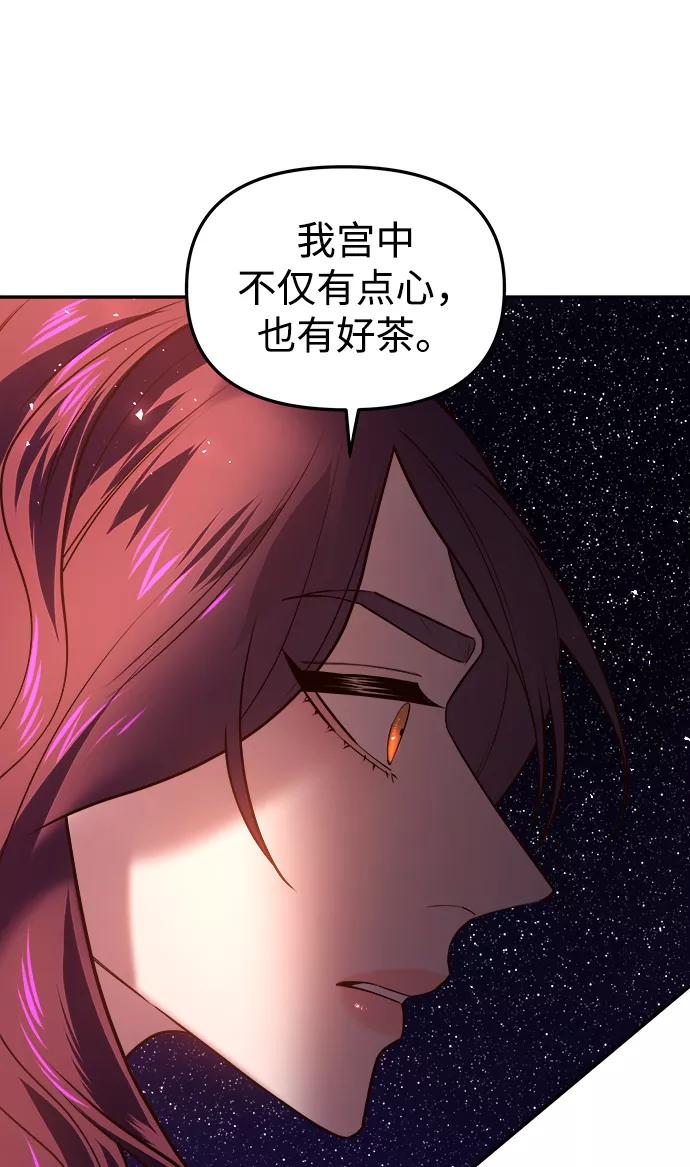 《妙龄皇子》[第49话] 落仙庇花（4） 第8页