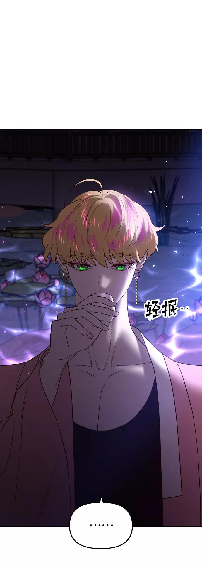 《妙龄皇子》[第49话] 落仙庇花（4） 第66页