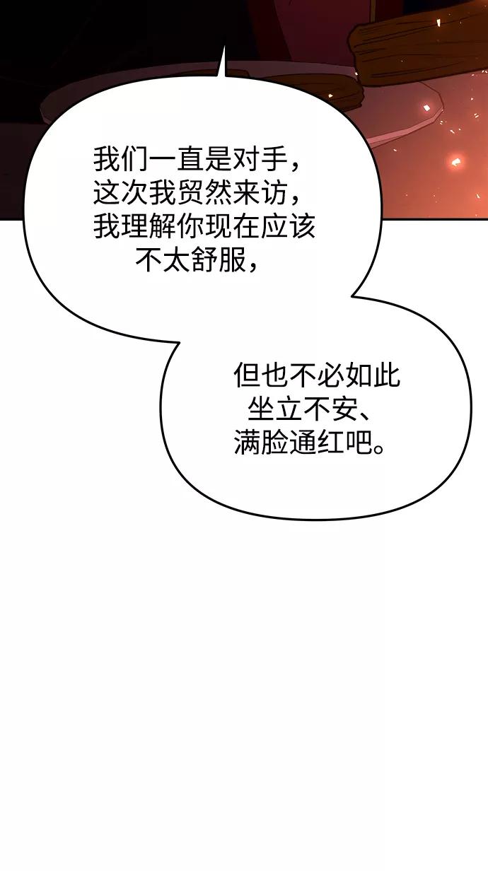 《妙龄皇子》[第49话] 落仙庇花（4） 第42页