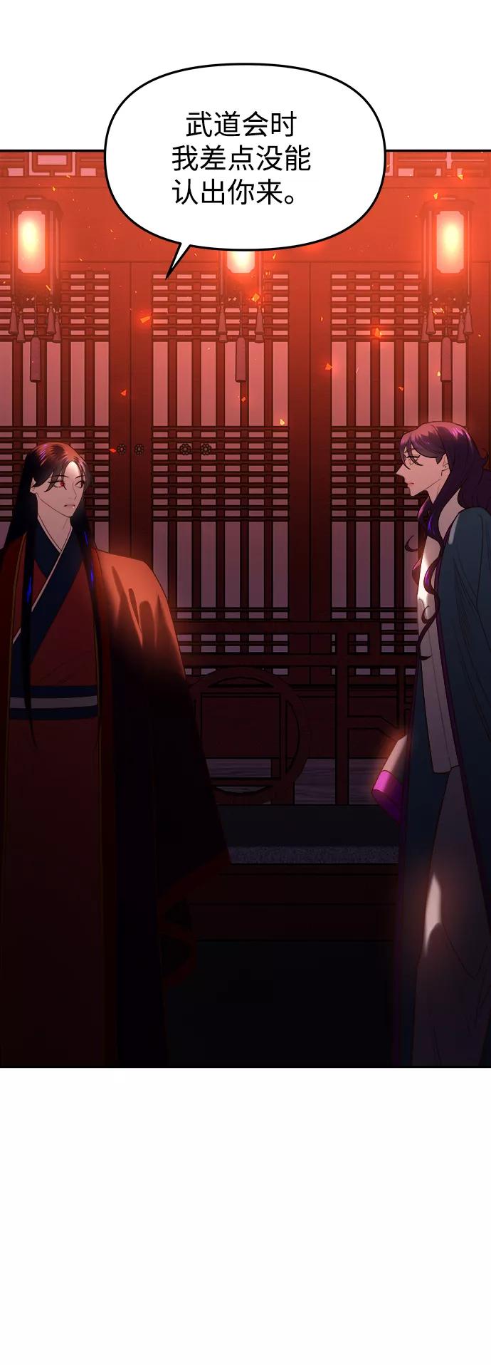 《妙龄皇子》[第49话] 落仙庇花（4） 第119页