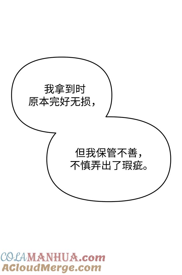 《妙龄皇子》[第49话] 落仙庇花（4） 第57页
