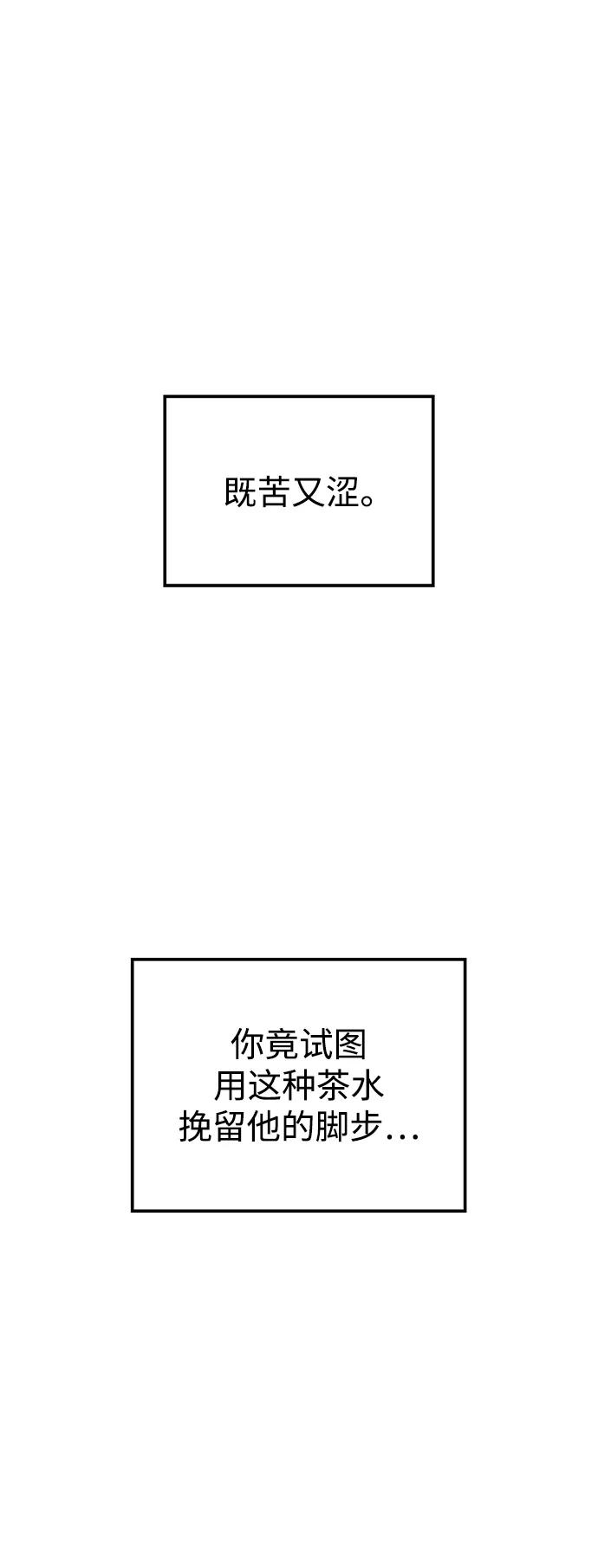 《妙龄皇子》[第49话] 落仙庇花（4） 第67页