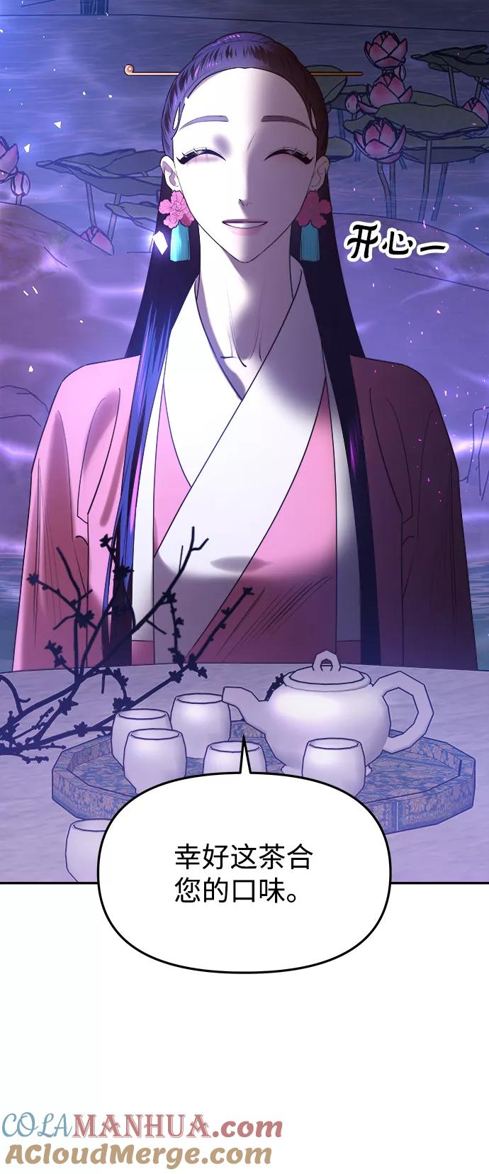 《妙龄皇子》[第49话] 落仙庇花（4） 第69页