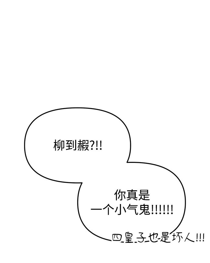 《妙龄皇子》[第49话] 落仙庇花（4） 第18页