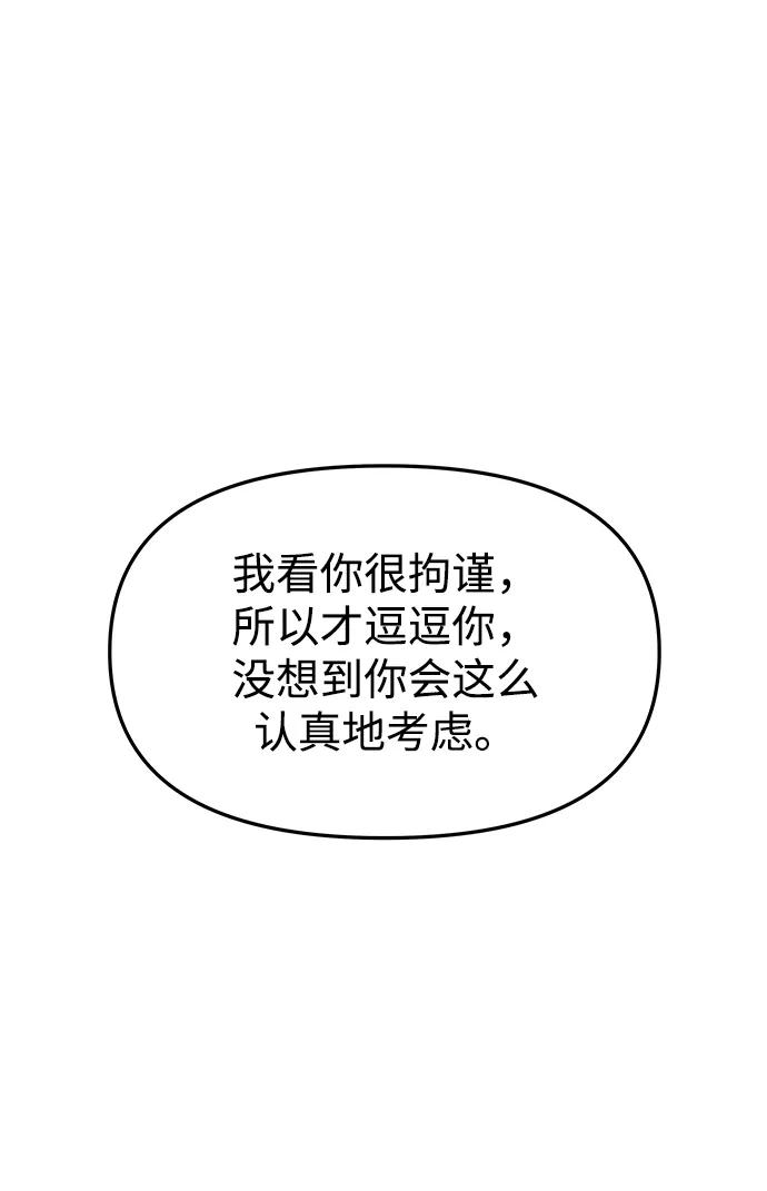 《妙龄皇子》[第49话] 落仙庇花（4） 第112页